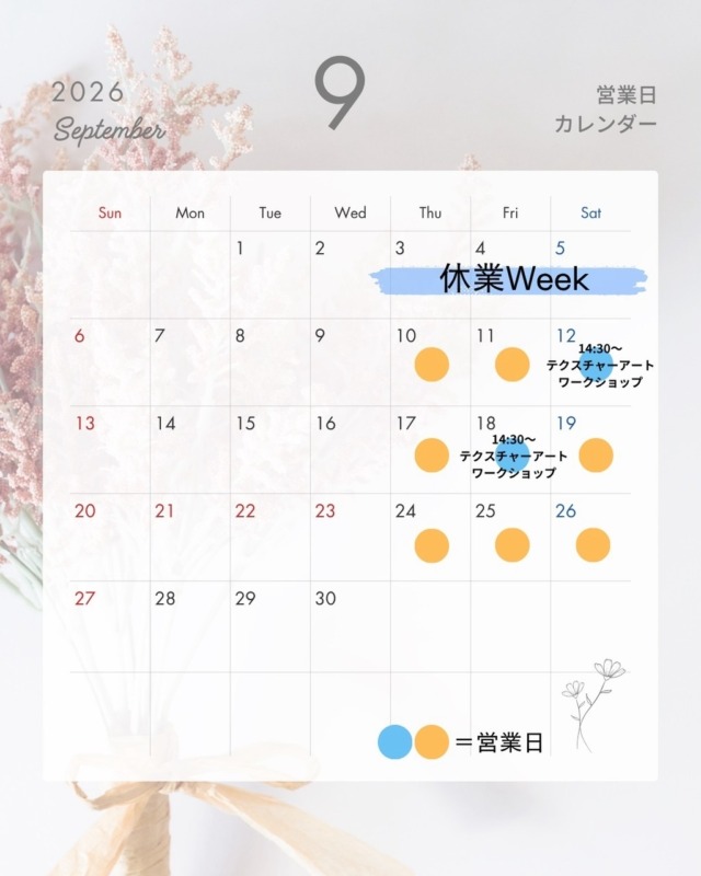 9月の営業スケジュール
