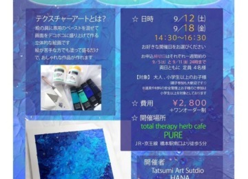 【 ︎︎︎✴︎テクスチャーアート ワークショップを開催します✴︎ 】