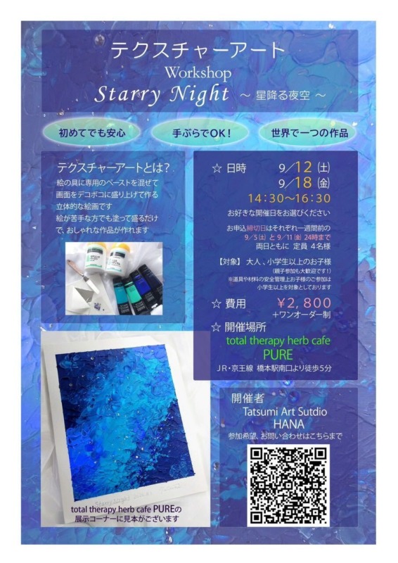 テクスチャーアート ワークショップ