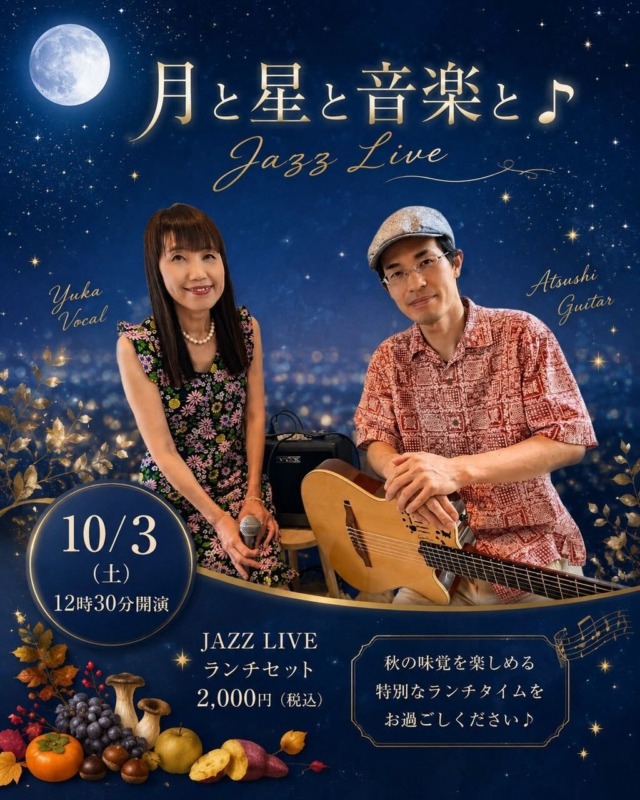 JAZZ LIVEランチ