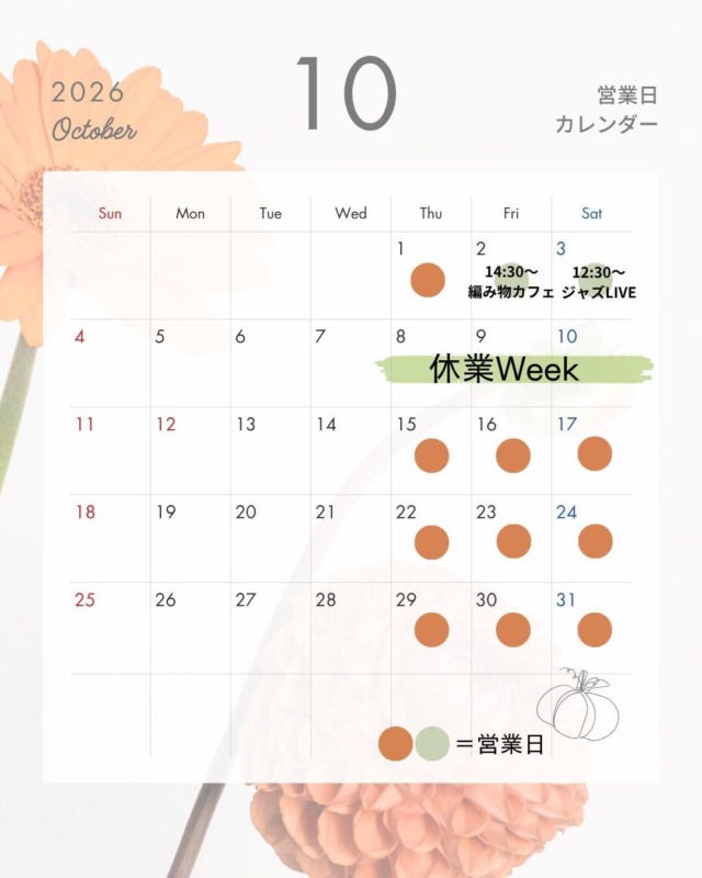 10月の営業カレンダー