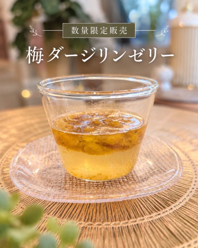 梅ダージリンゼリー