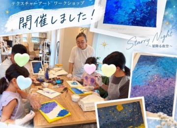 【 ︎︎︎✴︎テクスチャーアート ワークショップを開催しました✴︎ 】