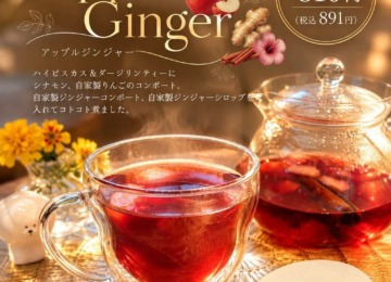 【✴︎新作ドリンク︎︎✴︎Holiday drink「アップルジンジャー」が登場します！】