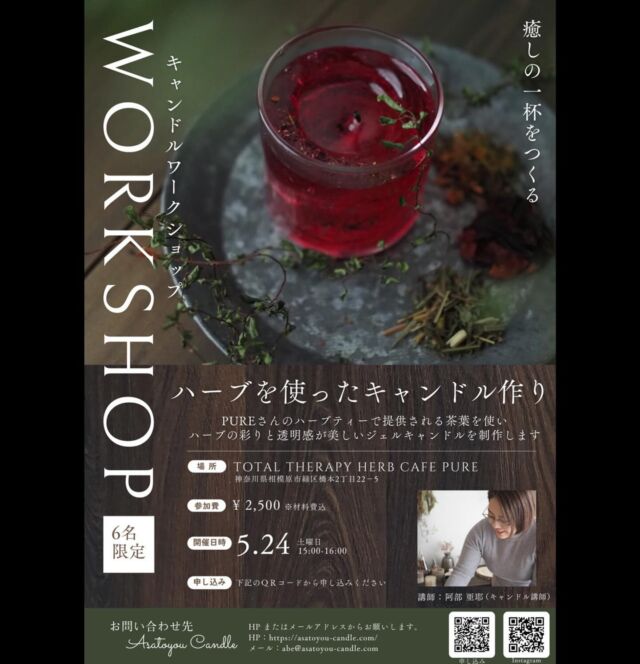 【✴︎Candle Night Workshop ✴︎】
　
こんばんは。
橋本の小さなセラピーカフェ、PUREです𓎤𓅮 ⸒⸒
　
5月24日(土)は光と音を楽しめる夜営業を実施する予定ですが、その前にあさつゆさんがスペシャルワークショップを開催してくださいます！
　
なんと今回は、PUREのハーブを使った美しい色のジェルキャンドルをなんと2500円（税込）で作ることのできるワークショップになります♫
　
色は自由に着色できるので、ビューティーブレンドのような赤色にしたり、リラックスブレンドのような黄色にすることもできます。
また他にもご自身のお好きな色（バタフライピーのような青色も綺麗ですね✴︎）にも出来るそうです。
　
ワークショップは15時から16時となりますが、18時からの夜営業にお越しいただける方は作ったキャンドルをPUREで灯してみる事もできます。（希望される方のみ）
　
お申し込みはあさつゆさんのプロフィールリンクまたはDMから『5月23日まで』お早めご予約下さい𓃱𓈒𓏸
https://asatoyou-candle.com/lesson/workshop/
EVVN7CW65HSVXAHN/
　
他にもCandle Nightでは、素敵なあさつゆさんのキャンドル達が遊びにきてくれる予定なのでお楽しみに♫
　
　
また煮込みハンバーグディナーのお席はありがたい事に残席『2名』となりました！
先着順となりますので、惹かれる方はワークショップと一緒に、またはお食事だけでお申し込み下さい𓌉◯𓇋
　
　
5月24日(土)は光と音の癒しの夜を、PUREで楽しみませんか？
　
皆様のご来店を心よりお待ちしております𖣔
　
　
　
total therapy herb cafe PURE 𖤣𖥧𖥣𖡡𖥧𖤣