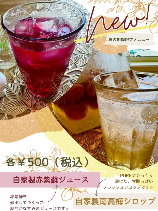 【𖣔赤紫蘇ジュースへのこだわり𖣔】
　
こんにちは𓎤𓅮⸒⸒
橋本の小さなセラピーカフェ、PUREですꕥ
　
本日は昨年大好評だった赤紫蘇ジュースの仕込みの様子を、一部動画でお見せします！
PUREの赤紫蘇ジュースは砂糖を使わず、こだわりの本みりんとはちみつだけで爽やかな甘みをつけています。
　
栄養価も高く、夏にぴったりの爽やかな酸味を味わえる美しい赤紫蘇ジュース、是非一度お試しください♫
　
　
また自家製梅シロップも昨年同様作っておりますので、梅好きな方は是非、炭酸割りや水割り、ロックでお楽しみ下さい.* ⚘
　
　
PUREは今週も12時から17時に元気に営業致します！
　
ゆっくりしたい時、元気になりたい時、是非お立ち寄りいただければと思います𓍯
　
　
皆さまのご来店を心よりお待ちしております𓃱𓈒𓏸
　
　
　
total therapy herb cafe PURE𖤣𖥧𖥣𖡡𖥧𖤣