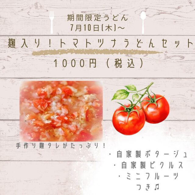 【𖣔うどんがまた新しくなります𖣔】
　
こんにちは！
橋本の小さなセラピーカフェ、PUREです𓎤𓅮 ⸒⸒
　
現在、大葉ジェノベーゼうどんが
「旬野菜の気まぐれぶっかけうどん」
になっておりますが、今週から
「麹入りトマトツナうどん」
という腸活うどんに変更します♫
　
ぶっかけうどんと同様、
◦自家製ポタージュ
◦自家製ピクルス
◦ミニフルーツ
がセットで1000円（税込）となります。
　
いつもうどんを食べてくださっている方など、是非、新しい味のうどんもお楽しみください𓃱𓈒𓏸
　
　
今週も木金土曜日12時から17時で営業しております✴︎
ホッとしたい時、心と身体を元気にしたい時、いつでもお立ち寄りくださいませ。
　
皆様のご来店をスタッフ一同、心よりお待ちしておりますꕥ
　
いつもありがとうございます.* ⚘
　
　
　
total therapy herb cafe PURE 𖤣𖥧𖥣𖡡𖥧𖤣
　
　
　
#セラピーカフェ
#橋本
#ヘルシーランチ
#腸活
#ハーブティー
#手作りランチ
#国産食材
#こだわり調味料