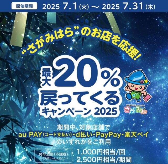 【✴︎PUREも対象店舗です✴︎】
　
こんにちは𓎤𓅮 ⸒⸒	
橋本の小さなセラピーカフェ、PUREです。
　
現在、相模原市では最大20%戻ってくるキャッシュレスキャンペーンを実施していますが、PUREも対象店舗となっております。
　
諸事情により、ポスターや旗が遅れていますが、PayPayでお支払いのお客様は対象になりますので、是非ご活用くださいませ𓍯
　
詳しくはこちらをご覧ください↓↓↓
https://www.city.sagamihara.kanagawa.jp/sangyo/sangyo/1026664/1003291/1033219.html
　
　
今月いっぱいのキャンペーンになりますので、是非お見逃しなく	.* ⚘
　
いつもありがとうございます𓃱𓈒𓏸
　
　
　
total therapy herb cafe PURE𖤣𖥧𖥣𖡡𖥧𖤣