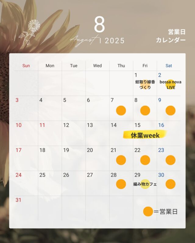 【 ꕥ8月のスケジュールとお知らせꕥ 】
　
おはようございます𓍯
橋本の小さなセラピーカフェ、PUREです𓃱𓈒𓏸
　
8月のスケジュールができましたので共有させていただきます。
　
8月のイベントは、
1日☆天然蚊取り線香作り（角田先生）
2日★bossa nova LIVE ランチ（YUKAさん、ATSUSHIさん）
29日☆編み物カフェ（角田先生）
になります。

各イベント詳細は後日UPしますが、興味のある方は是非予定をあけておいてください♫
　
※8月は3週目が休業週となります。ご了承くださいませ。
　
　
また本日は12時からのランチご予約のお客様で満席ですが、お茶などでも是非ご利用ください.* ⚘
　
季節のメニューもお楽しみいただければと思います✴︎
　
　
それでは今後ともセラピーカフェ、PUREをどうぞよろしくお願い致します𓎤𓅮 ⸒⸒
　
いつもありがとうございます。
　
　
　
total therapy herb cafe PURE 𖤣𖥧𖥣𖡡𖥧𖤣