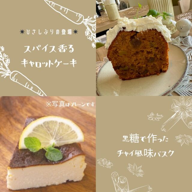 【✴︎本日のスイーツに関するお知らせ✴︎】
　
こんにちは！
橋本の小さなセラピーカフェ、PUREです𓎤𓅮 ⸒⸒
　
本日のスイーツですが、数量限定で
◦キャロットケーキ
◦チャイ風味バスクチーズケーキ
もご用意しております♫
　
　
是非この機会に、普段と異なるスイーツもお楽しみいただければと思います！
（飲み物同様、テイクアウトも可能です☆）
　
　
いつもありがとうございます𓃱𓈒𓏸
　
　
　
total therapy herb cafe PURE𖤣𖥧𖥣𖡡𖥧𖤣