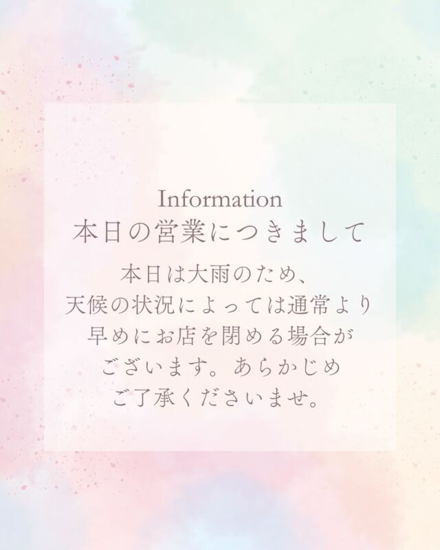 【　本日の営業につきまして　】
　
本日は大雨のため、天候の状況によっては通常より早めにお店を閉める場合がございます。
　
あらかじめご了承くださいませ。
　
　
いつもありがとうございます。
　
　
　
total therapy herb cafe PURE